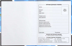 Дневник школьный «Электрогитара» - Фото 1