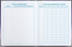 Дневник школьный «Мечтательница» - Фото 2