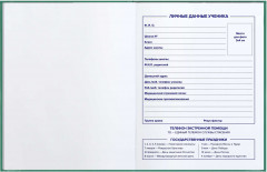 Дневник школьный «Жизнь в ритме» - Фото 1