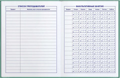 Дневник школьный «Жизнь в ритме» - Фото 2