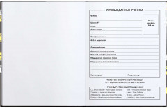 Дневник школьный «Частная территория» - Фото 1