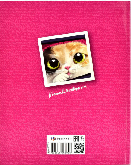 Дневник школьный «Коты»