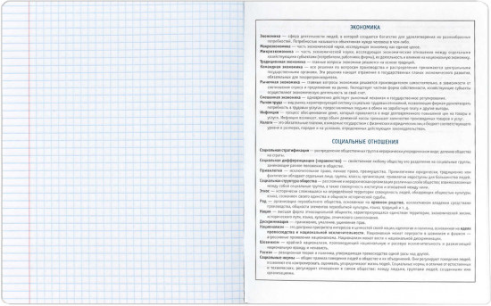 Тетрадь предметная «Обществознание»