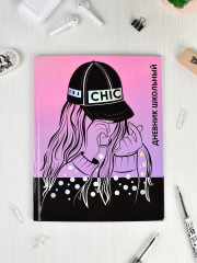 Дневник школьный «Стиль» - Фото 2