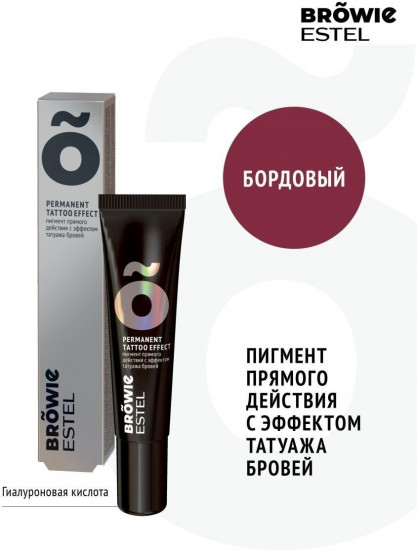 Пигмент для бровей, оттенок Бордовый