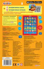 Планшетик «Сказочка для маленьких» - Фото 2