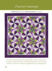 Пэчворк на бумажных шаблонах. Пособие для начинающих. 5 схем внутри - Фото 4
