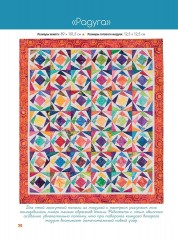 Пэчворк на бумажных шаблонах. Пособие для начинающих. 5 схем внутри - Фото 3