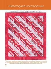Пэчворк на бумажных шаблонах. Пособие для начинающих. 5 схем внутри - Фото 2