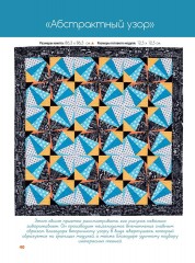 Пэчворк на бумажных шаблонах. Пособие для начинающих. 5 схем внутри - Фото 1