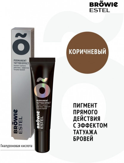 Пигмент для бровей, оттенок Коричневый