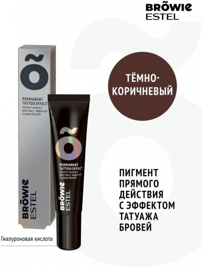 Пигмент для бровей, оттенок Тёмно-коричневый