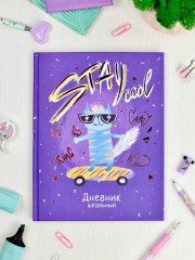 Дневник школьный «Милый скейтбордист» - Фото 2