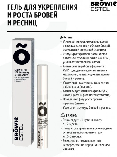 Гель для укрепления и роста бровей и ресниц