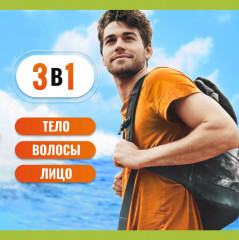 Гель для душа и шампунь 2 в 1 «MEN Бодрящий Цитрусовый Заряд» - Фото 4