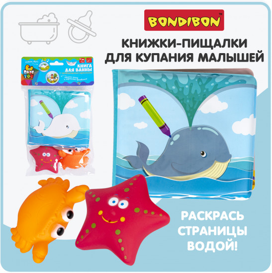 Набор для купания «Морские обитатели»