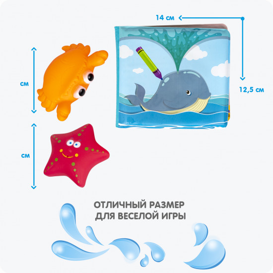 Набор для купания «Морские обитатели»