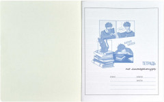 Тетрадь предметная «Литература» - Фото 3