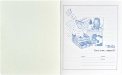 Тетрадь предметная «Для сочинений» - Фото 3