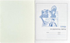 Тетрадь предметная «Русский язык» - Фото 3