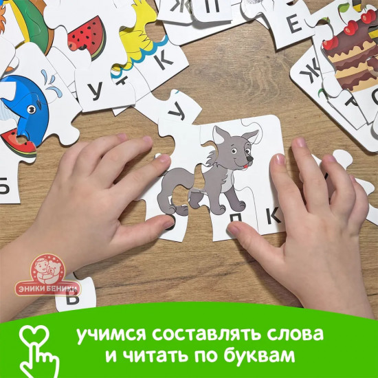 Пазлы развивающие «От буквы к слову»