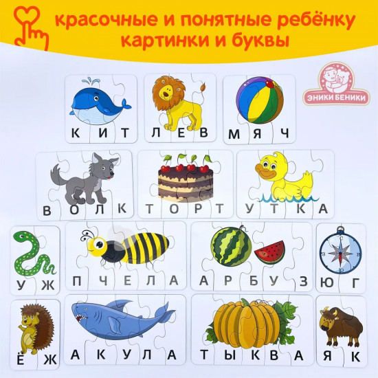 Пазлы развивающие «От буквы к слову»