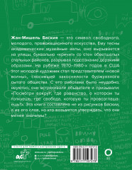 Basquiat-измы - Фото 1
