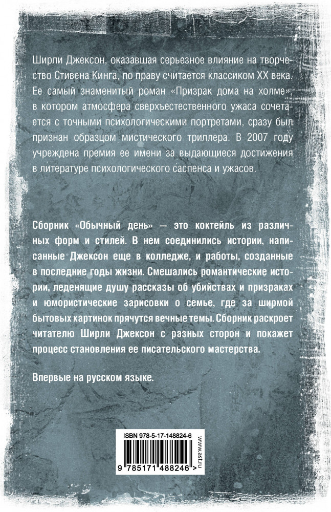 Обычный день | Вселенная Стивена Кинга | Фото 1