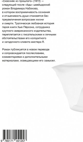 Сквозняк из прошлого