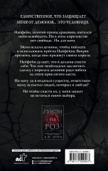 Трон на руинах - Фото 1