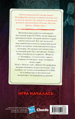 Cluedo. Нож во тьме - Фото 1