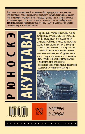 Мадонна в чёрном