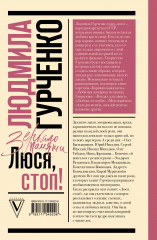 Люся, стоп! - Фото 1