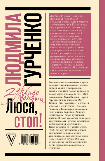 Люся, стоп!