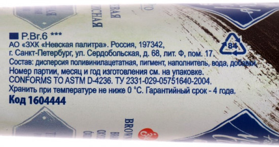 Краска темперная, 205 охра золотистая