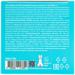 Патчи для лица «Черника» - Фото 4