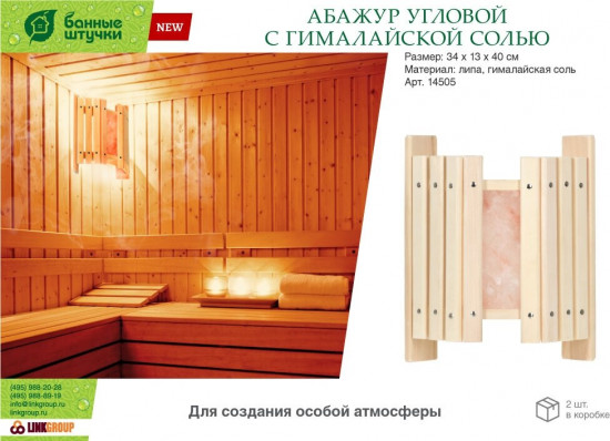 Абажур угловой