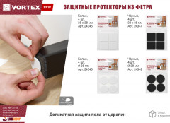 Протекторы защитные - Фото 1