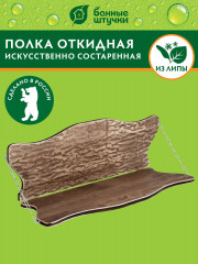 Полка состаренная - Фото 3