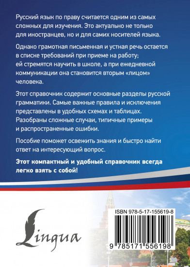 Русский язык. Все правила в схемах