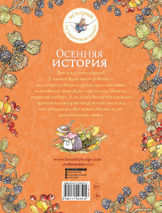 Осенняя история - Фото 1