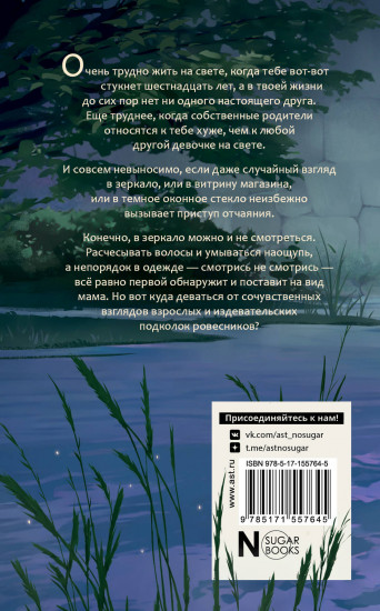 Подменыш. Красавец и уродина