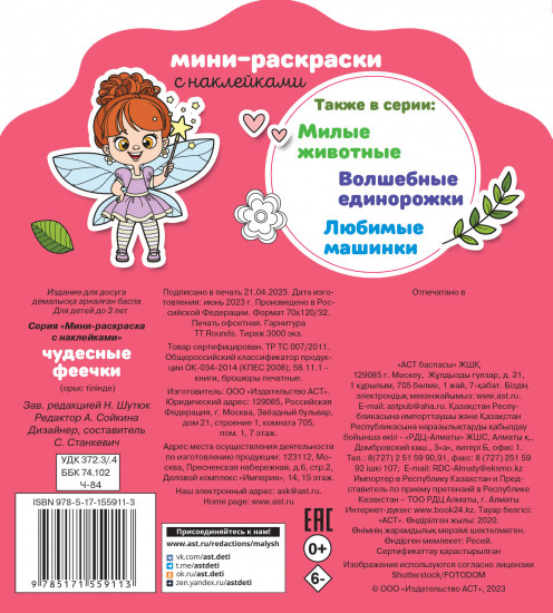 Чудесные феечки