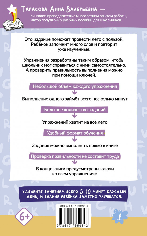 Английский язык. 500 слов для запоминания летом с упражнениями и ответами | Лето с пользой | Фото 1