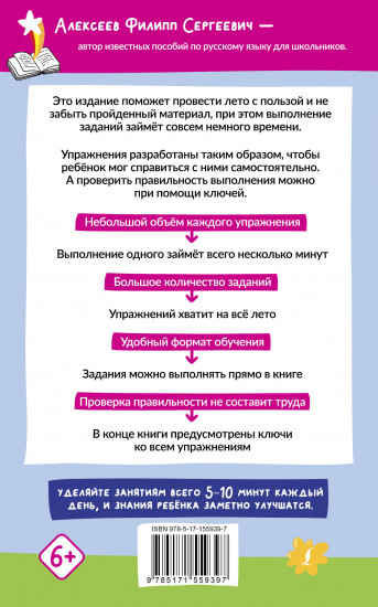 Русский язык. 500 летних упражнений