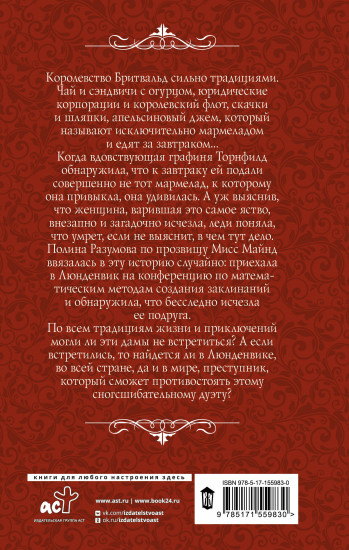 Две дамы и апельсиновый джем