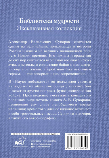 Наука побеждать