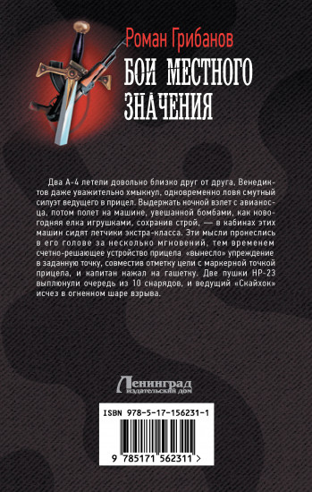 Бои местного значения