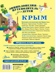 Крым - Фото 1