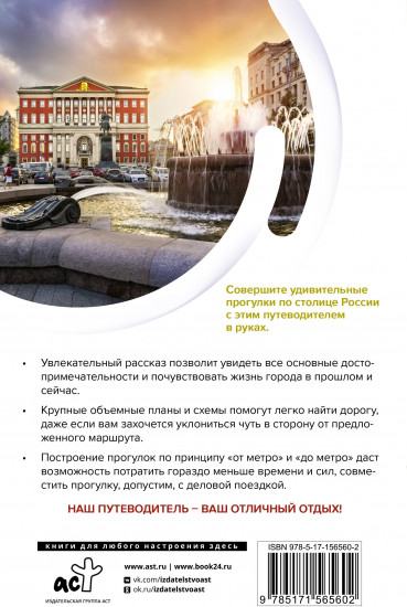 Москва. Маршруты для путешествий